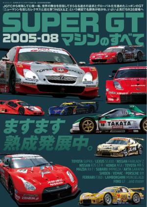 レーシングカー色々大量本体全て美品状態 レーシングカーのすべて SUPER GTマシンのすべて2005-08 | 電子雑誌