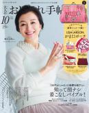 大人のおしゃれ手帖