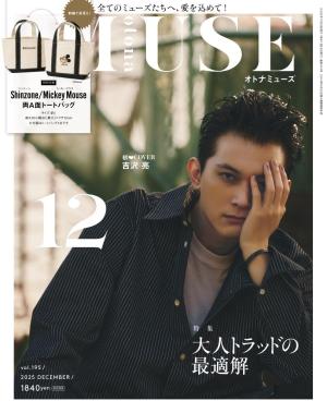 otona MUSE 2025年12月号 | 電子雑誌書店 マガストア