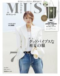 otona MUSE 2026年9月号 | 電子雑誌書店 マガストア