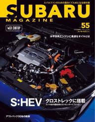 SUBARU MAGAZINE Vol.55 | 電子雑誌書店 マガストア