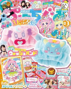 ぷっちぐみ 2026年2・3月号 | 電子雑誌書店 マガストア