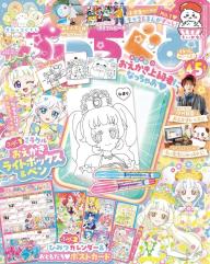 ぷっちぐみ 2026年2・3月号 | 電子雑誌書店 マガストア