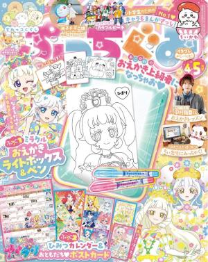 ぷっちページ ぷっちぐみ 2026年4・5月号 | 電子雑誌書店 マガストア