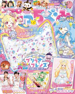 ぷっちぐみ 2026年2・3月号 | 電子雑誌書店 マガストア