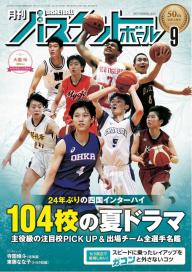 月刊バスケットボール 2023年3月号 | 電子雑誌書店 マガストア