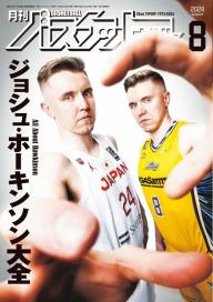 月刊バスケットボール　セット 月刊バスケットボール 2023年9月号 | 電子雑誌書店 マガストア