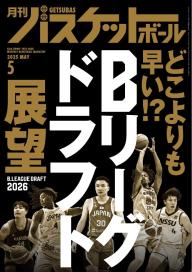 月刊バスケットボール 2026年8月号 | 電子雑誌書店 マガストア
