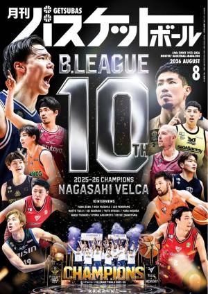 月刊バスケットボール　セット 月刊バスケットボール 2026年8月号 | 電子雑誌書店 マガストア