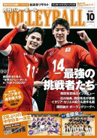 月刊バレーボール 2023年4月号 | 電子雑誌書店 マガストア