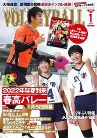 月刊バレーボール 2023年4月号 | 電子雑誌書店 マガストア