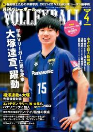 月刊バレーボール 2023年4月号 | 電子雑誌書店 マガストア