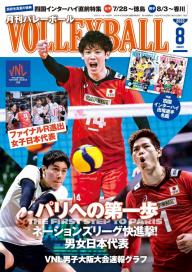 月刊バレーボール 2023年4月号 | 電子雑誌書店 マガストア