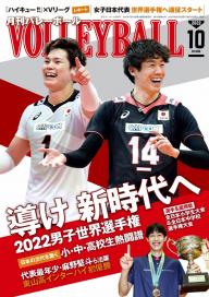 月刊バレーボール 2023年4月号 | 電子雑誌書店 マガストア