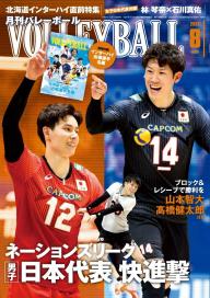 月刊バレーボール 2023年4月号 | 電子雑誌書店 マガストア