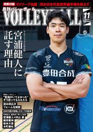 月刊バレーボール 2025年8月号 | 電子雑誌書店 マガストア