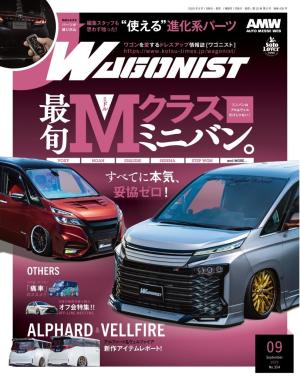 WAGONIST 2025年9月号 | 電子雑誌書店 マガストア