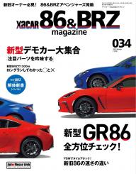 XaCAR 86 ＆ BRZ Magazine 2024年10月号 | 電子雑誌書店 マガストア