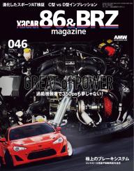 XaCAR 86 ＆ BRZ Magazine 2025年10月号 | 電子雑誌書店 マガストア