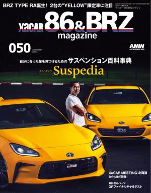 XaCAR 86 ＆ BRZ Magazine 2025年10月号 | 電子雑誌書店 マガストア
