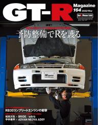 GTーRマガジン(67冊) GT-R Magazine（GTRマガジン） vol.67 (発売日2006年02月01日