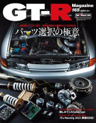 GT-R Magazine 2026年1月号 | 電子雑誌書店 マガストア