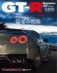GT-R Magazine 2025年9月号 | 電子雑誌書店 マガストア