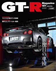 GT-R Magazine 2025年9月号 | 電子雑誌書店 マガストア
