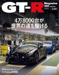 GT-R Magazine 2026年1月号 | 電子雑誌書店 マガストア