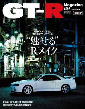 GT-R Magazine 2026年11月号 | 電子雑誌書店 マガストア