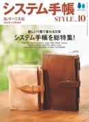 システム手帳STYLE