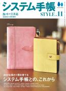 システム手帳STYLE