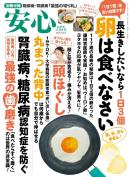 安心