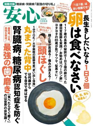 安心