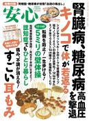 安心