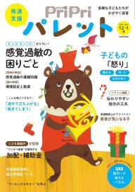 PriPriパレット 2024年10・11月号 | 電子雑誌書店 マガストア