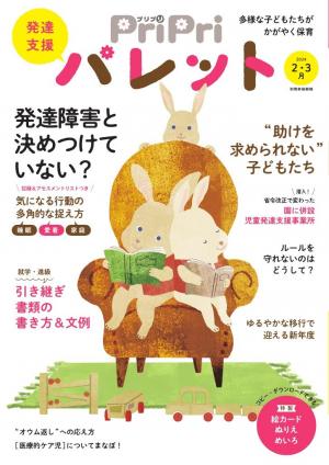 PriPriパレット 2024年2・3月号 | 電子雑誌書店 マガストア