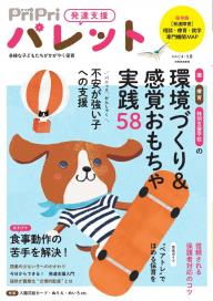 PriPriパレット 2024年10・11月号 | 電子雑誌書店 マガストア