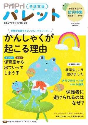 PriPriパレット 2024年6・7月号 | 電子雑誌書店 マガストア