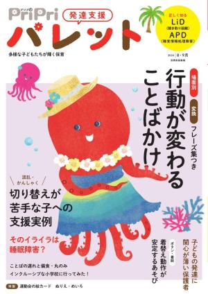 PriPriパレット　2024 4.5月〜2025 2・3月 PriPriパレット 2024 4.5月〜2025 2・3月 PriPriパレット 2025年4・5