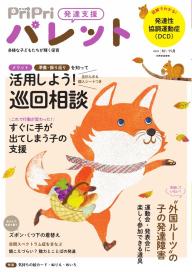 PriPriパレット 2024年10・11月号 | 電子雑誌書店 マガストア