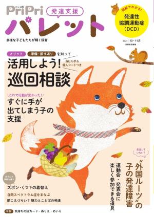 PriPriパレット 2024年10・11月号 | 電子雑誌書店 マガストア