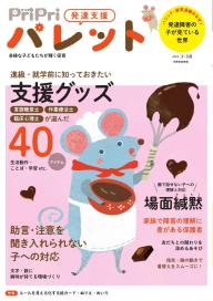 PriPriパレット 2024年10・11月号 | 電子雑誌書店 マガストア