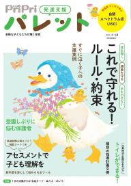 PriPriパレット 2024年6・7月号 | 電子雑誌書店 マガストア