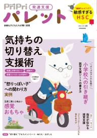 PriPriパレット 2024年10・11月号 | 電子雑誌書店 マガストア