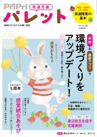 PriPriパレット 2024年6・7月号 | 電子雑誌書店 マガストア
