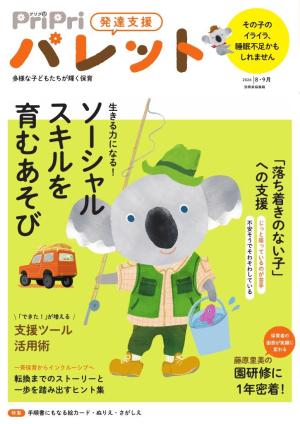PriPriパレット 2026年8・9月号 | 電子雑誌書店 マガストア