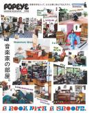 POPEYE特別編集