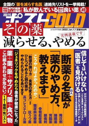 週刊ポストGOLD