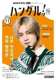 NHKテレビ ハングルッ！ナビ 2025年11月号 | 電子雑誌書店 マガストア